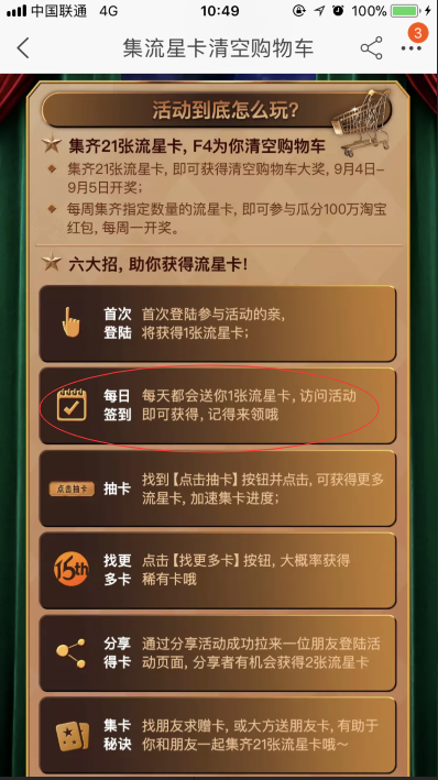 淘寶如何每日簽到獲得流星卡 淘寶流星卡每日簽到有什么用