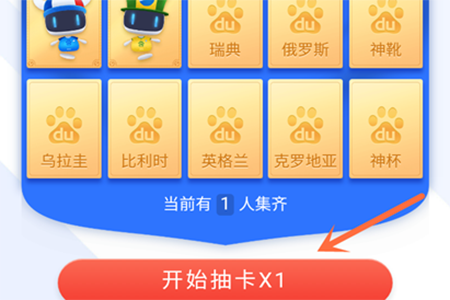 百度世界杯金卡怎么獲取   百度世界杯金卡集齊攻略