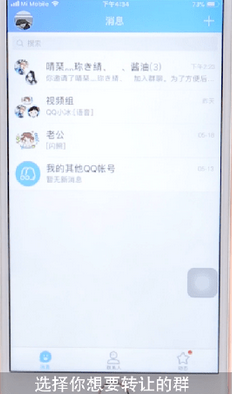 QQ群如何轉讓 QQ群轉讓教程