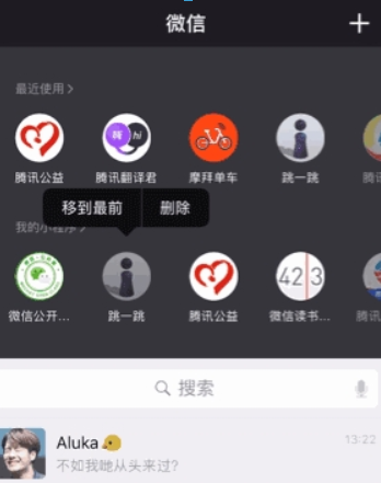 微信我的小程序順序如何調整？ 我的小程序順序調整攻略介紹！