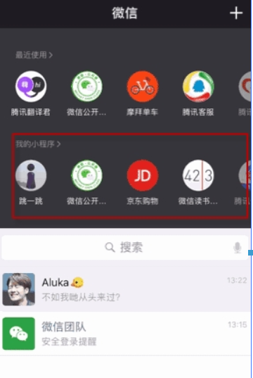 微信我的小程序位置在哪？ 我的小程序如何查找？