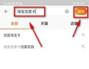 淘寶流星卡在哪里獲得 淘寶流星卡如何獲得