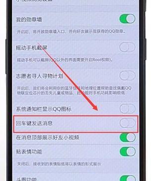 qq使用回車鍵發信息簡單操作