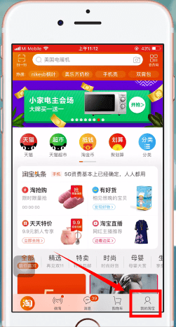 淘寶中找到親情賬號(hào)具體操作步驟