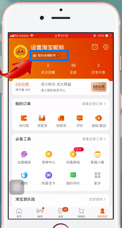 淘寶中找到親情賬號(hào)具體操作步驟