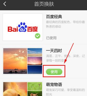 手機百度中更改皮膚的具體操作步驟