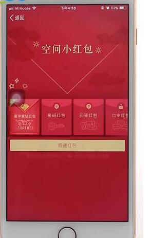 在qq空間里發紅包詳細操作