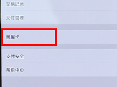 在微信里找到親屬卡詳細(xì)操作