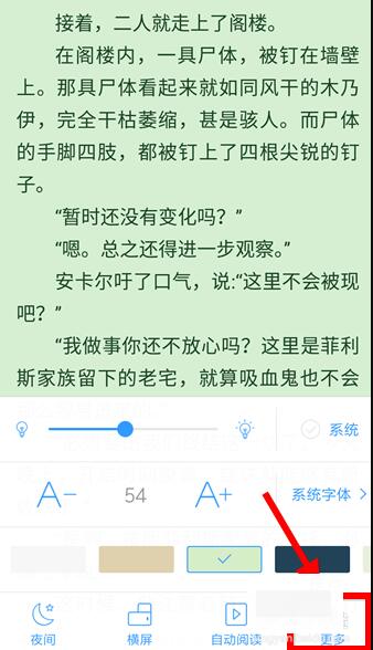 QQ閱讀設置翻頁的具體操作方法