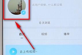 優(yōu)酷APP更換頭像基礎(chǔ)操作