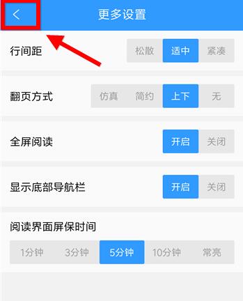 QQ閱讀設置上下翻頁具體操作流程