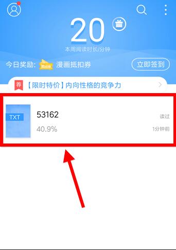 QQ閱讀設置上下翻頁具體操作流程