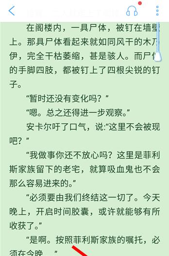 QQ閱讀設置上下翻頁具體操作流程