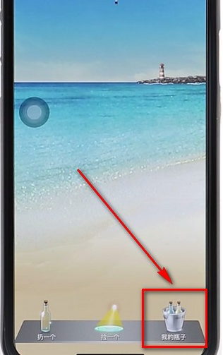 在微信里把漂流瓶打開操作過程