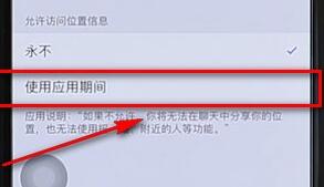 微信里附近人不能獲取位置信息處理操作