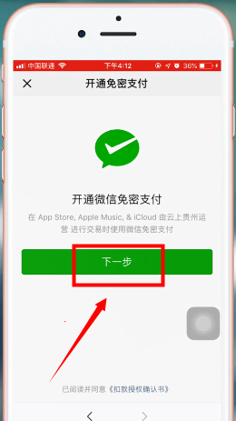 蘋果手機App Store綁定微信支付具體操作步驟