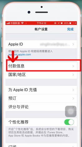 蘋果手機App Store綁定微信支付具體操作步驟