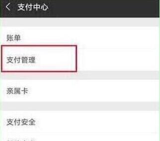 榮耀暢玩8c設置微信指紋支付詳細操作