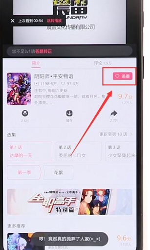 在嗶哩嗶哩里將追番取消基礎(chǔ)操作