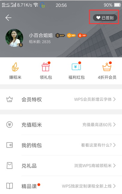 WPS中免費使用稻殼模板具體操作方法