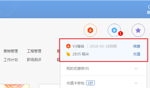 WPS中免費使用稻殼模板具體操作方法