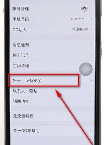 qq查詢登錄設(shè)備記錄具體操作
