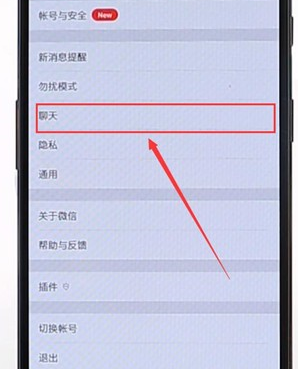 微信APP開啟回車鍵發(fā)送消息功能操作過程