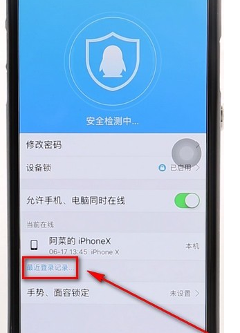 qq查詢登錄設(shè)備記錄具體操作