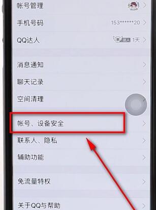 刪掉qq登陸設備操作流程