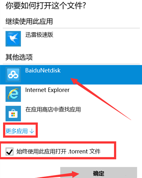 百度網盤設置關聯BT種子文件詳細操作方法