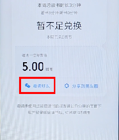 微信讀書APP邀請好友簡單操作