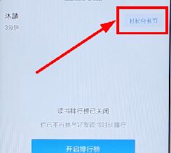 微信讀書APP邀請好友簡單操作