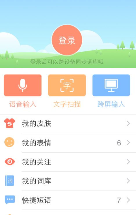 搜狗輸入法中使用文字掃描功能詳細操作步驟