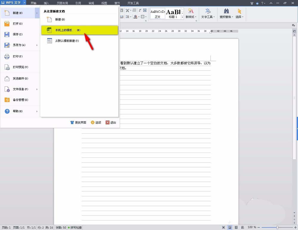 使用wps創(chuàng)建漂亮專業(yè)文檔具體操作流程
