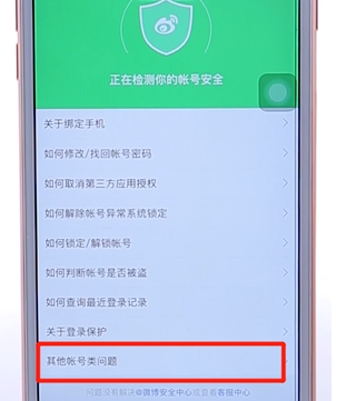 微博APP進行注銷操作流程