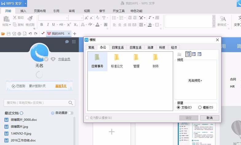 使用wps創(chuàng)建漂亮專業(yè)文檔具體操作流程
