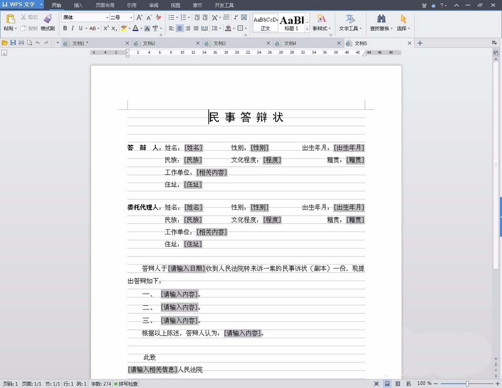 使用wps創(chuàng)建漂亮專業(yè)文檔具體操作流程
