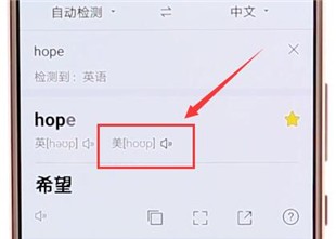 百度翻譯APP設置聲音基礎操作