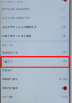 網易云音樂APP調整音質基礎操作