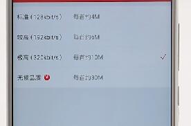 網易云音樂APP調整音質基礎操作