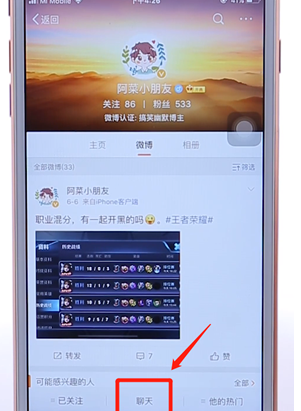在微博里進行私信簡單操作