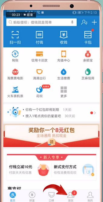 在支付寶中找到小程序收藏的簡單操作