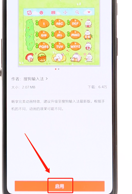 搜狗輸入法更換皮膚操作流程