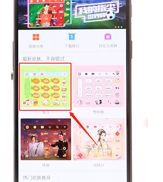 搜狗輸入法更換皮膚操作流程