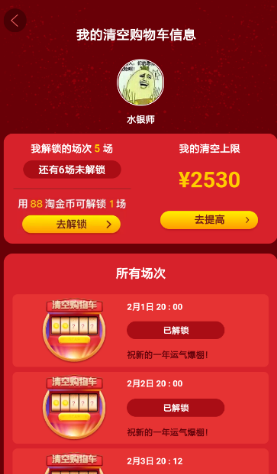 淘寶購物車提高上限的詳細操作