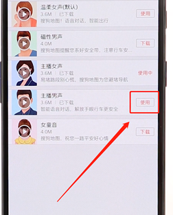 搜狗地圖設置語音操作流程