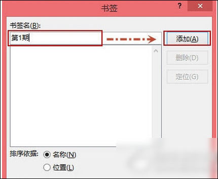 word中制作出超鏈接具體操作方法