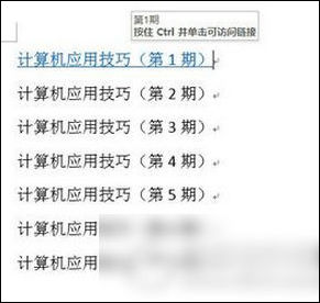 word中制作出超鏈接具體操作方法