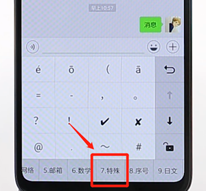 搜狗輸入法APP打出特殊符號簡單操作