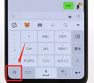 搜狗輸入法APP打出特殊符號簡單操作